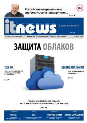 IT News 2017 №02 (256)