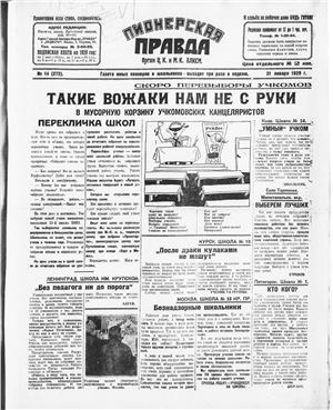 Пионерская правда 1929 №014
