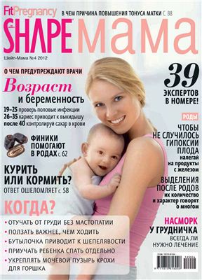 Shape Мама 2012 №04 апрель