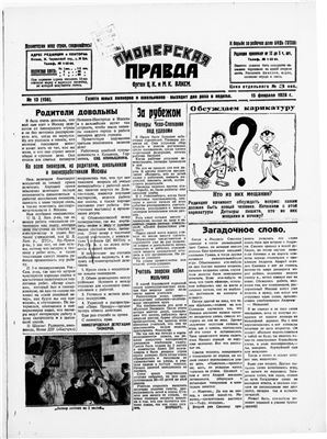 Пионерская правда 1928 №013