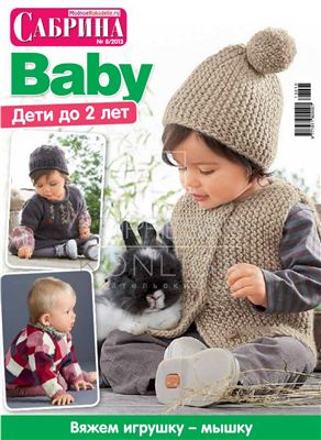Сабрина Baby 2013 №08