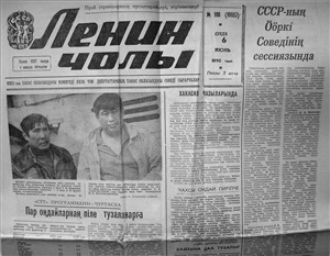 Ленин чолы 1990 №108 (10057)