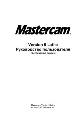 Mastercam Version 9 Lathe Руководство пользователя (Метрическая версия)