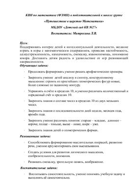 Конспект занятия Путешествие в царство математики