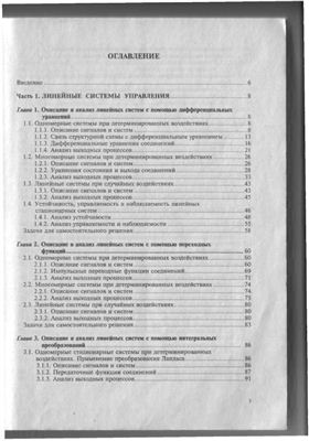 Семенов В.В. Математическая теория управления в примерах и задачах