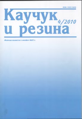 Каучук и резина 2010 №04