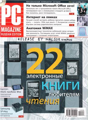 PC Magazine/RE 2010 №09 (231) сентябрь