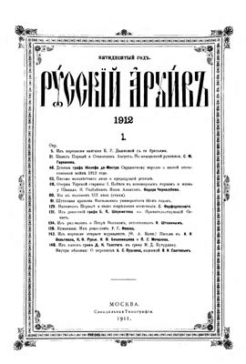 Русский архив 1912 №01-04