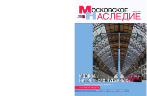 Московское наследие 2015 №02 (38)