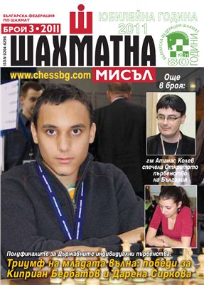 Шахматна мисъл 2011 №03
