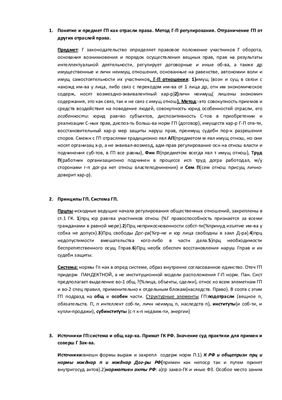 Ответ на билеты экзамену Гражданское Право РФ-1 часть