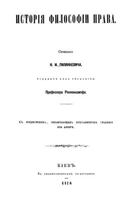 Пилянкевич Н.И. История философии права