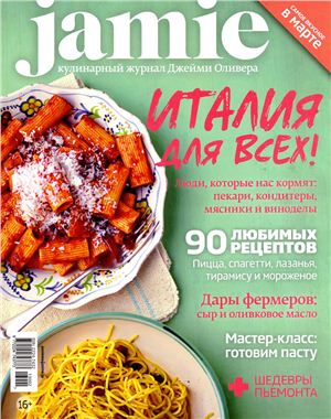 Jamie Magazine 2013 №02 (13) март