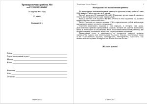 Контрольная работа по русскому языку (пробный ЕГЭ 2012) от 14.04.2011