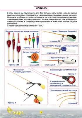 Каталог Пирс 2012-2013 зима-лето