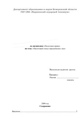 Курсовая работа по теме Налоговые правонарушения в российском законодательстве