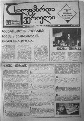 ახალგაზრდა ივერიელი 1990 №136 (11622)