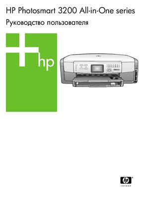 HP Photosmart 3200 All-in-One series. Руководство пользователя