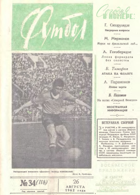 Футбол 1962 №34