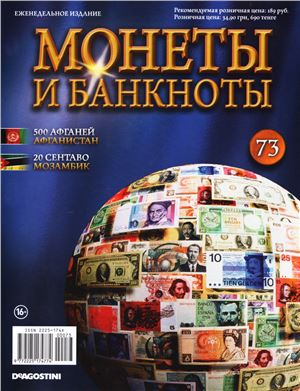 Монеты и банкноты 2013 №73