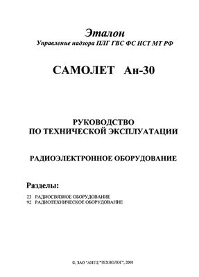 Самолет Ан-30. Руководство по технической эксплуатации. Радиоэлектронное оборудование