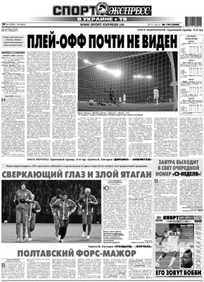 Спорт-Экспресс в Украине 2011 №194 (2080) 20 октября