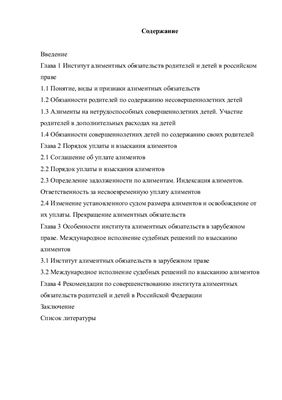 Алиментные обязательства родителей и детей в российском и международном праве