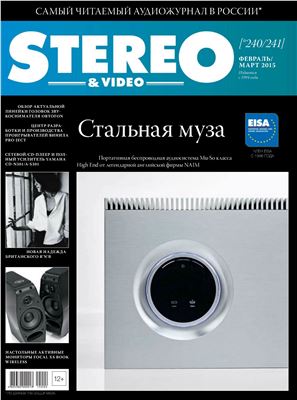 Stereo & Video 2015 №02-03 (240/241) февраль-март