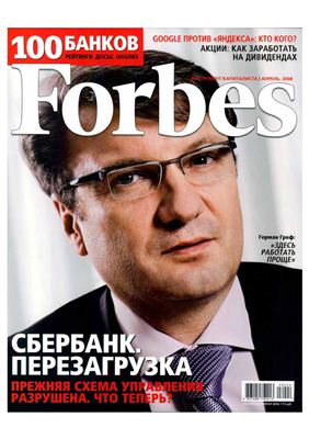 Forbes 2008 №04 апрель (Россия)