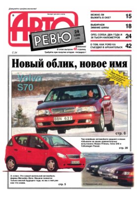 Авторевю 1996 №24