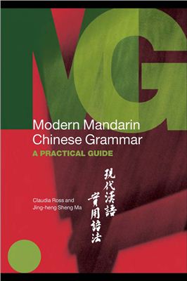 Ross Claudia, Ma Jing-heng Sheng, He Baozhang. Modern Mandarin Chinese Grammar. A Practical Guide