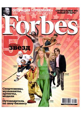 Forbes 2007 №08 август (Россия)