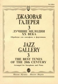 Джазовая галерея. Jazz Gallery
