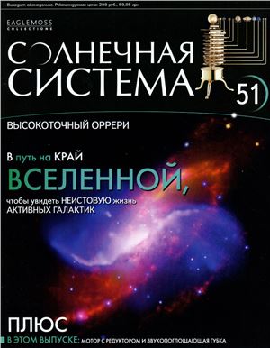 Солнечная система 2014 №051