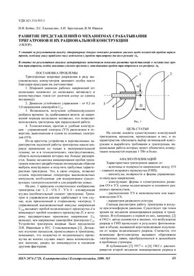 Бойко Н.И. и др. Развитие представлений о механизмах срабатывания тригатронов и их рациональной конструкции (Обзор)
