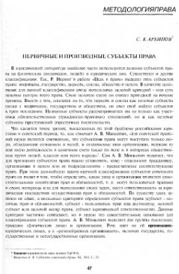 Архипов С.К. Первичные и производные субъекты права