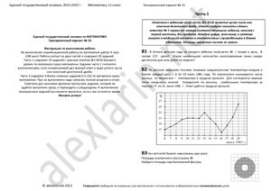 ЕГЭ 2013. Тренировочный вариант №25