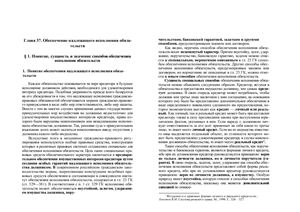 Суханов Е.А. Гражданское право. В 4-х томах