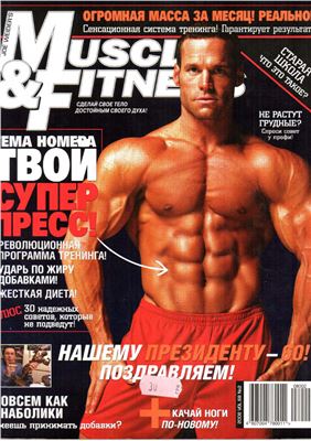 Muscle & Fitness (Россия) 2008 №02