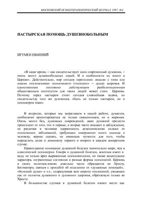 Московский психотерапевтический журнал 1997 №04