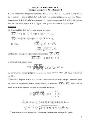 Аналитическая геометрия, векторная и линейная алгебра, Мироненко 1, вариант 2