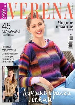 Verena 2018 №03 Модное вязание