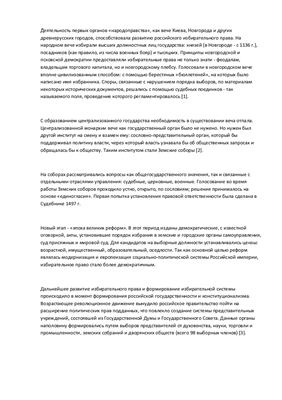 Аладьин А.Н. Юридическая ответственность за нарушения избирательного законодательства: историко-правовой аспект