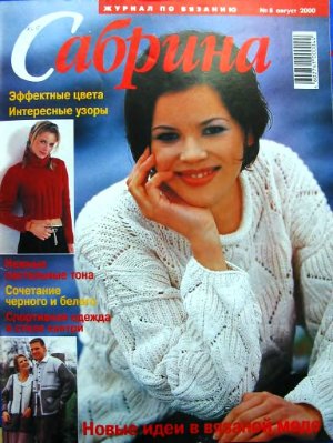 Сабрина 2000 №08