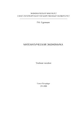 Курсовая работа: O Л. В. Канторовиче и линейном программировании