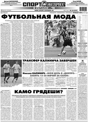 Спорт-Экспресс в Украине 2011 №146 (2032) 12 августа