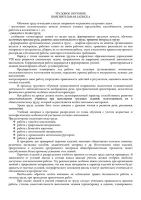 Методика преподавания ручного труда в коррекционных школах по программе В.В. Воронковой
