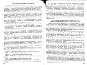Мешков А.М., Яровой Г.П. Основы военно-морской подготовки гражданских судов