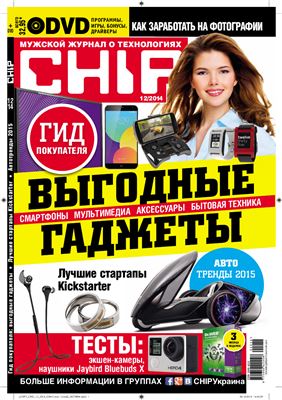 CHIP 2014 №12 (95) декабрь (Украина)