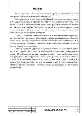 Организация производственного процесса КПП трактора Беларус-1221